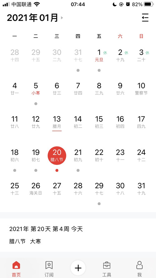 九游娱乐Nineame官方网站體育提示:今日大寒-恰逢臘八，年味漸濃，靜待來年春天
